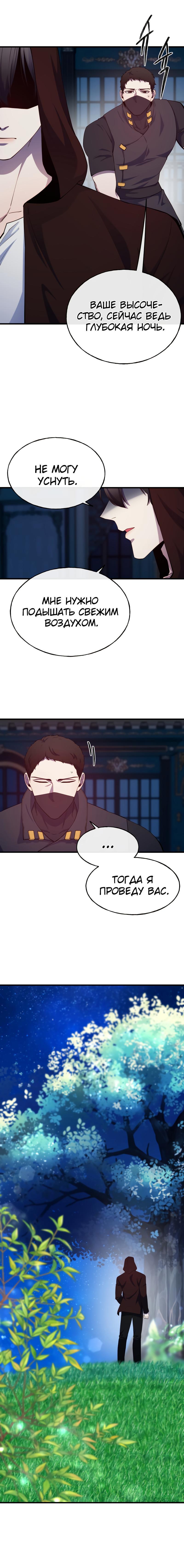 Манга Злодейкой может стать любая! - Глава 79 Страница 11