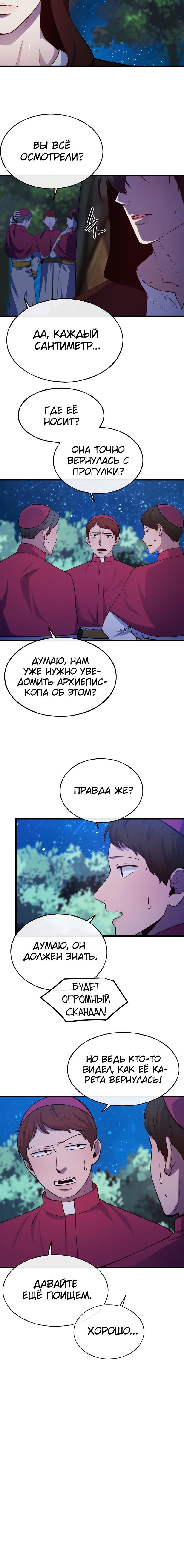 Манга Злодейкой может стать любая! - Глава 79 Страница 13