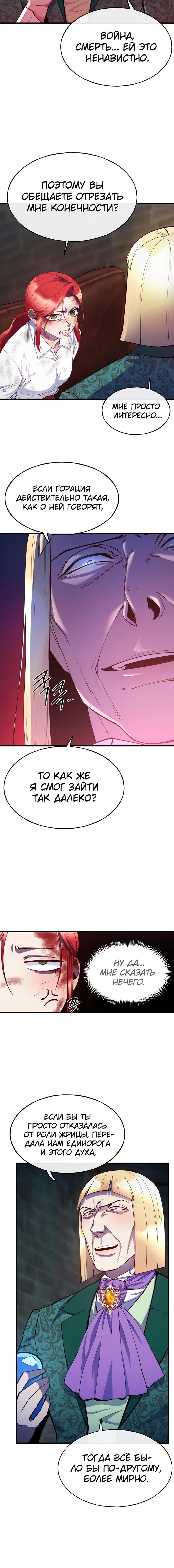 Манга Злодейкой может стать любая! - Глава 79 Страница 3