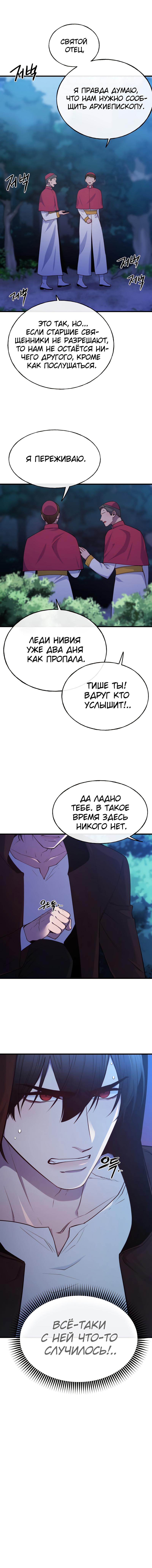 Манга Злодейкой может стать любая! - Глава 79 Страница 14