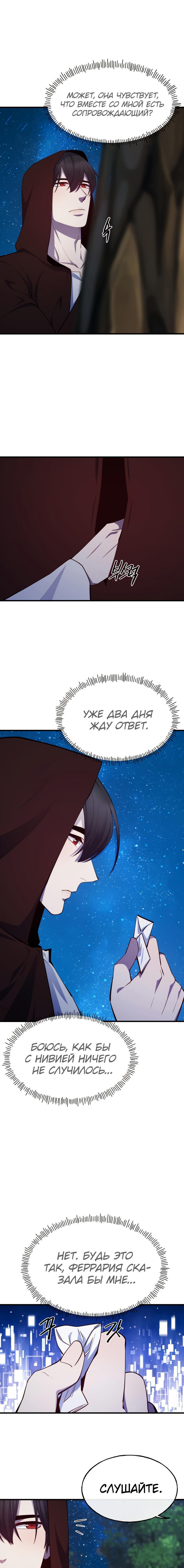 Манга Злодейкой может стать любая! - Глава 79 Страница 12