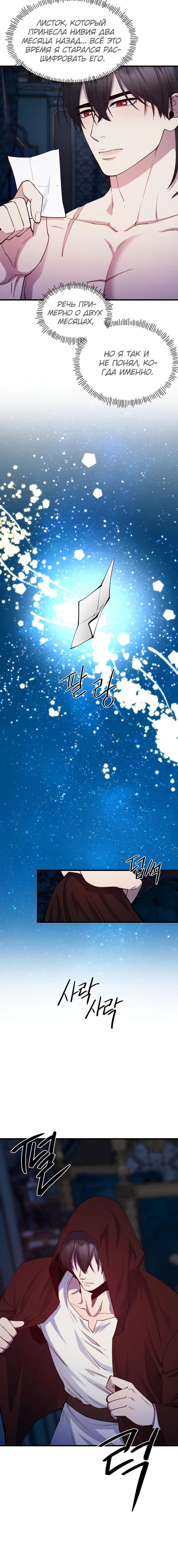 Манга Злодейкой может стать любая! - Глава 79 Страница 10