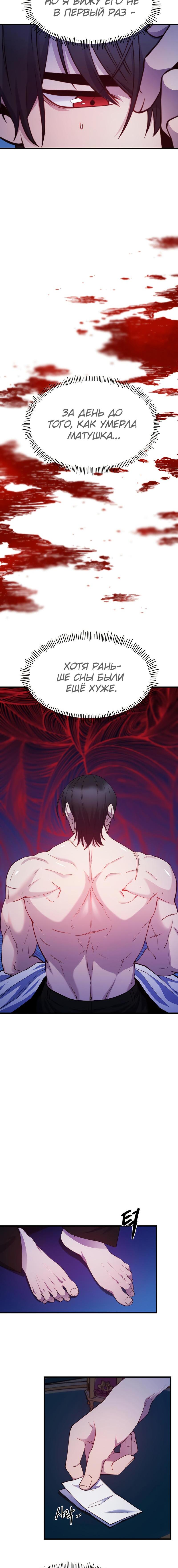 Манга Злодейкой может стать любая! - Глава 79 Страница 9