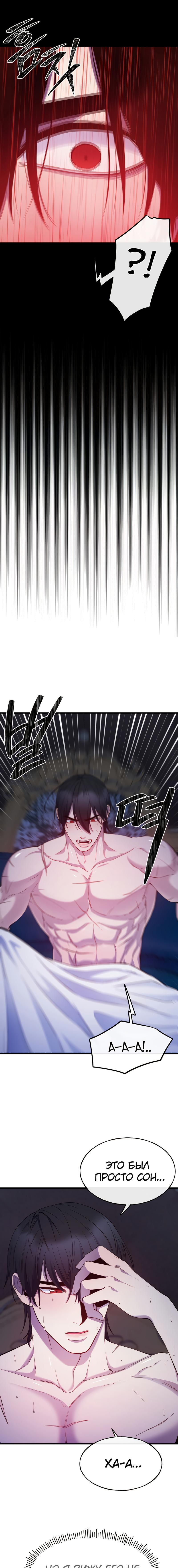 Манга Злодейкой может стать любая! - Глава 79 Страница 8