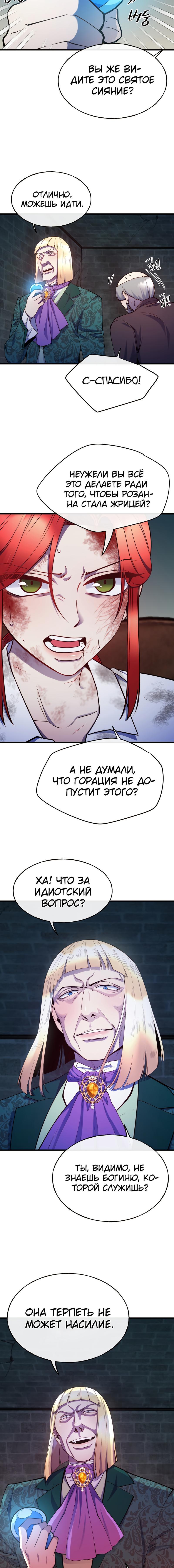 Манга Злодейкой может стать любая! - Глава 79 Страница 2