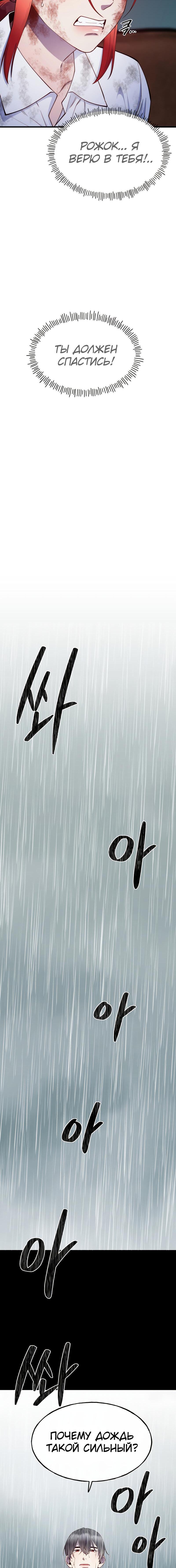 Манга Злодейкой может стать любая! - Глава 79 Страница 6