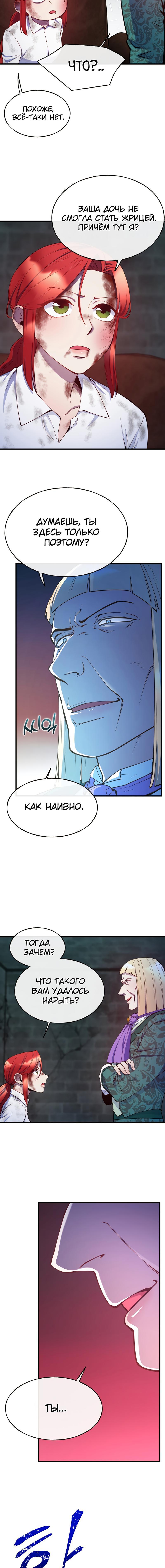 Манга Злодейкой может стать любая! - Глава 78 Страница 10