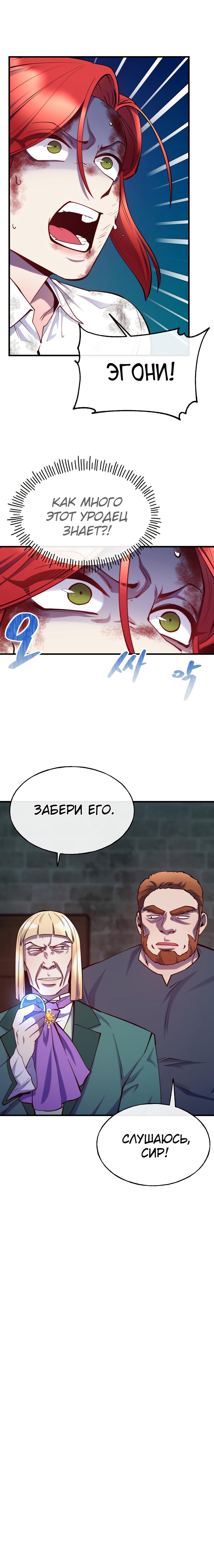 Манга Злодейкой может стать любая! - Глава 78 Страница 12