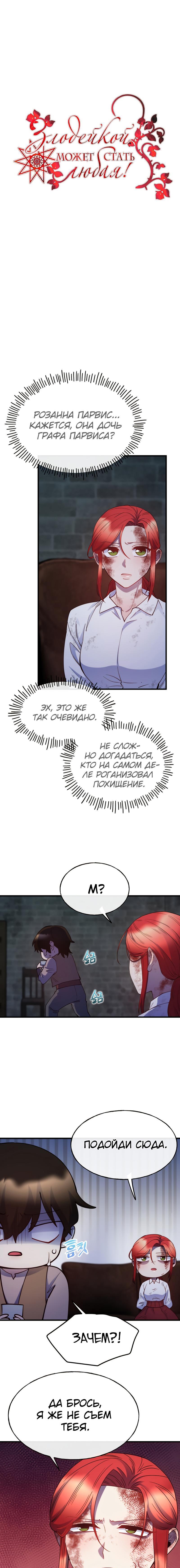 Манга Злодейкой может стать любая! - Глава 78 Страница 1