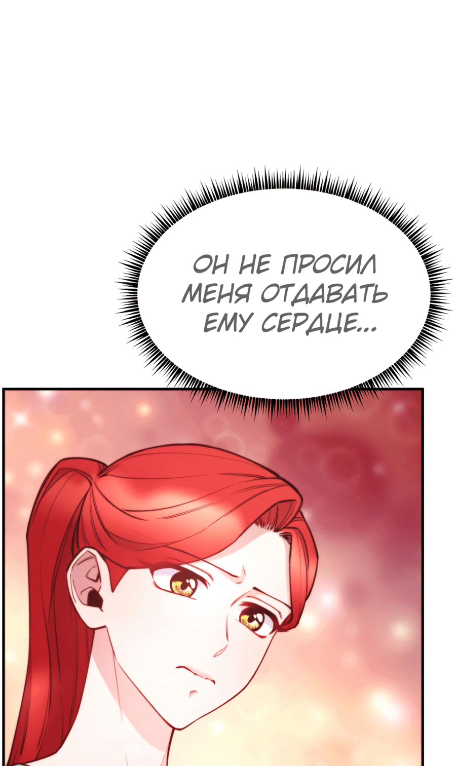 Манга Злодейкой может стать любая! - Глава 98 Страница 35