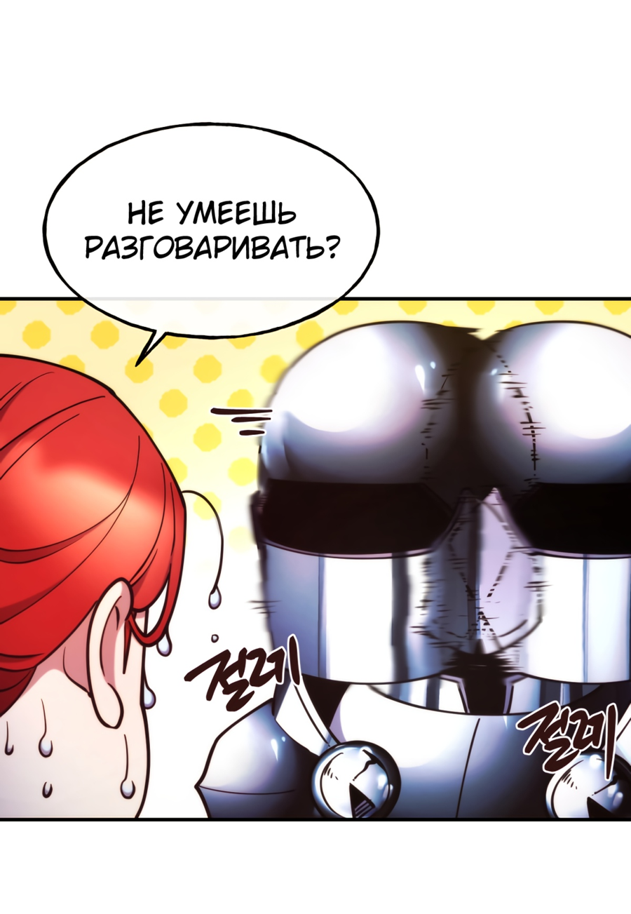 Манга Злодейкой может стать любая! - Глава 97 Страница 32