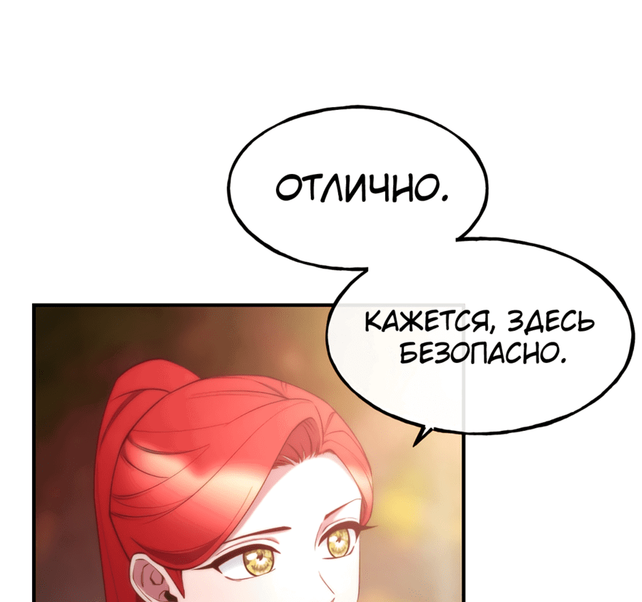 Манга Злодейкой может стать любая! - Глава 97 Страница 12