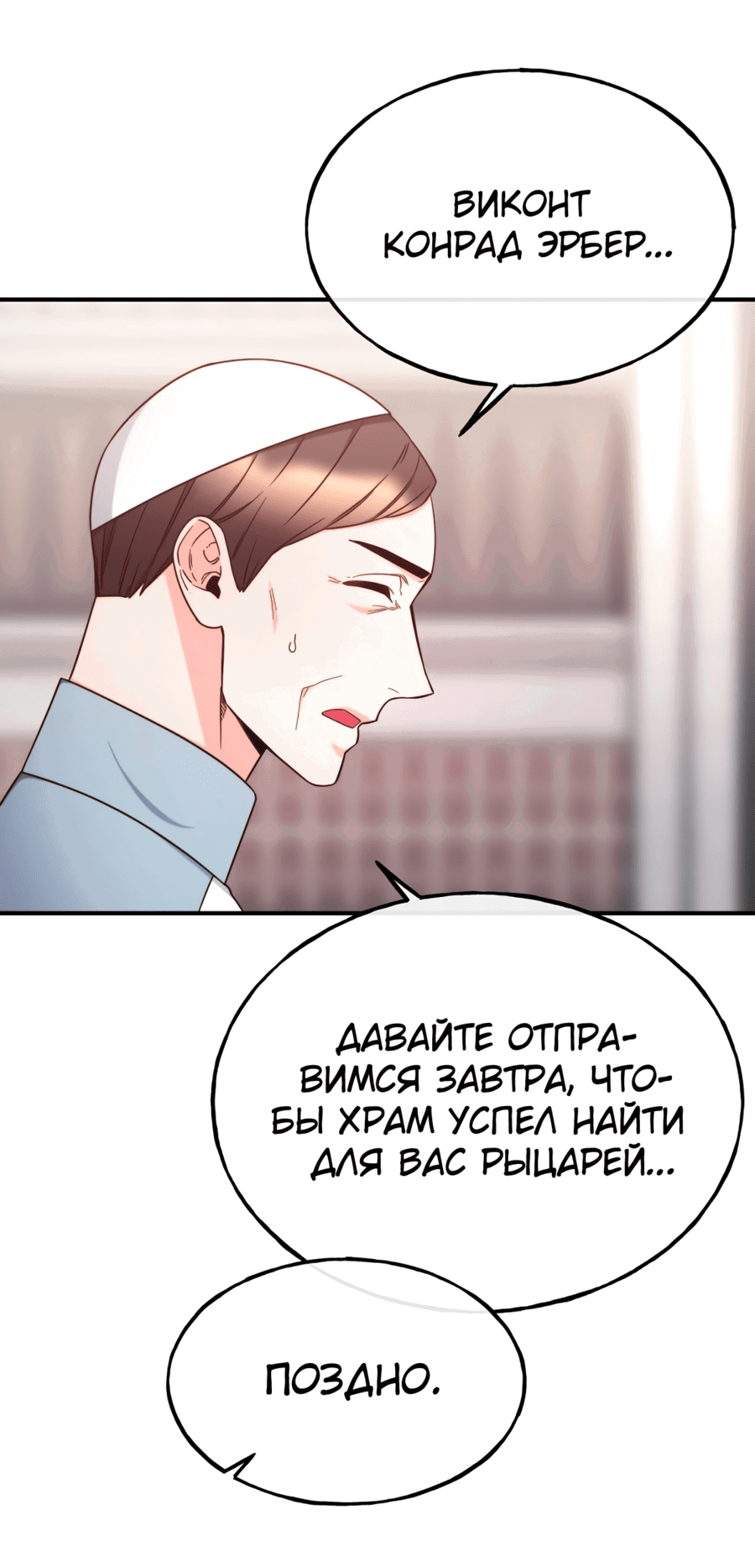 Манга Злодейкой может стать любая! - Глава 96 Страница 30