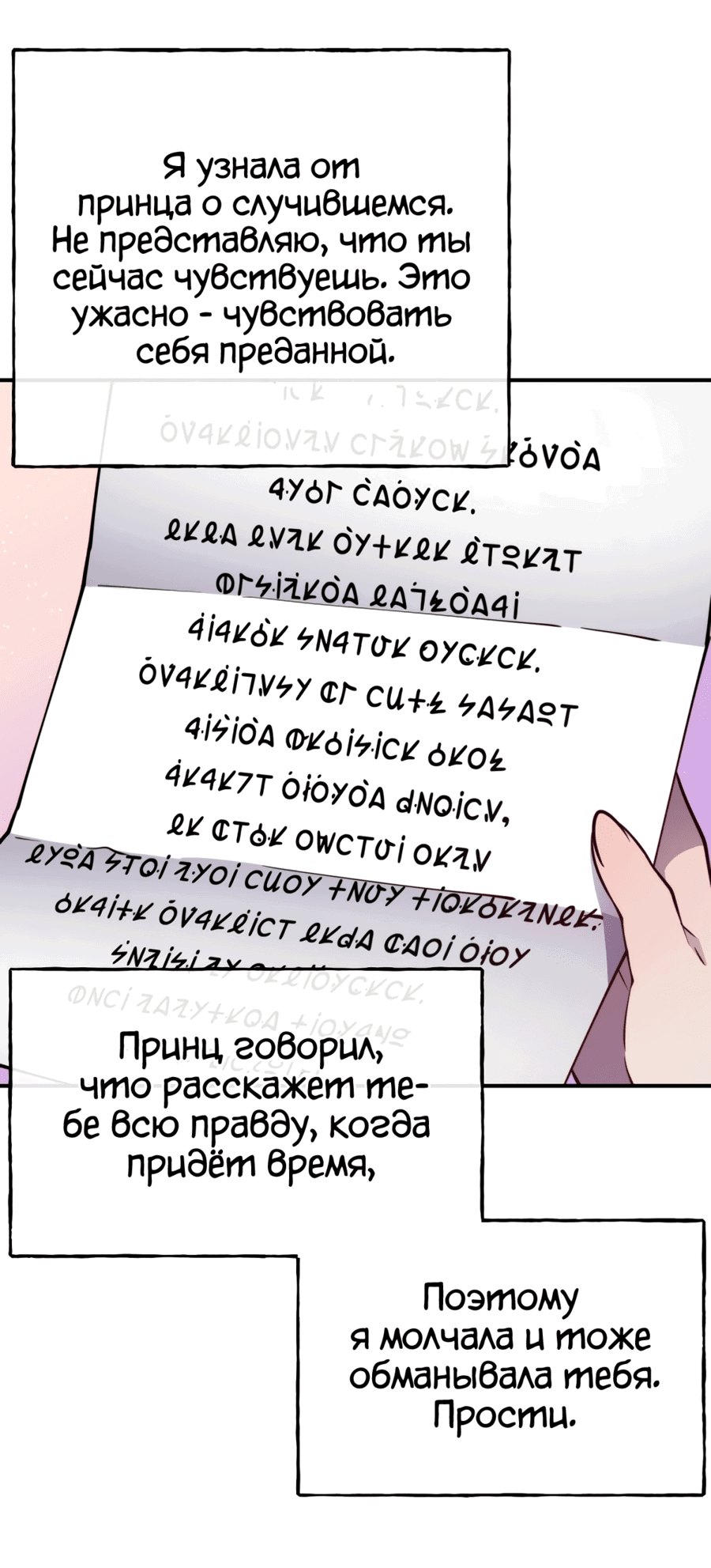 Манга Злодейкой может стать любая! - Глава 94 Страница 47