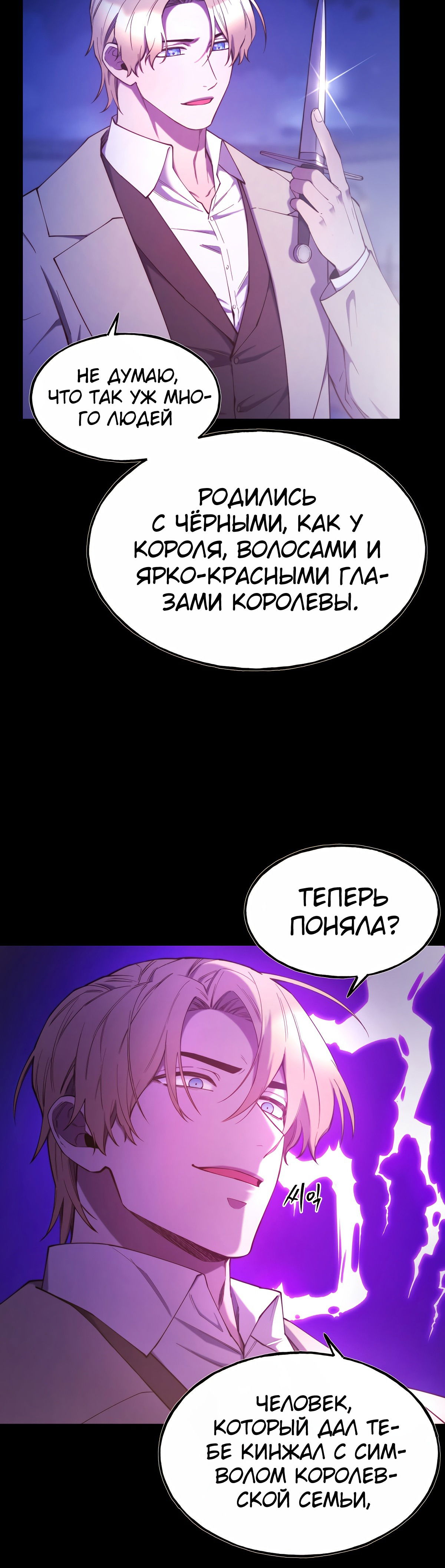 Манга Злодейкой может стать любая! - Глава 94 Страница 12