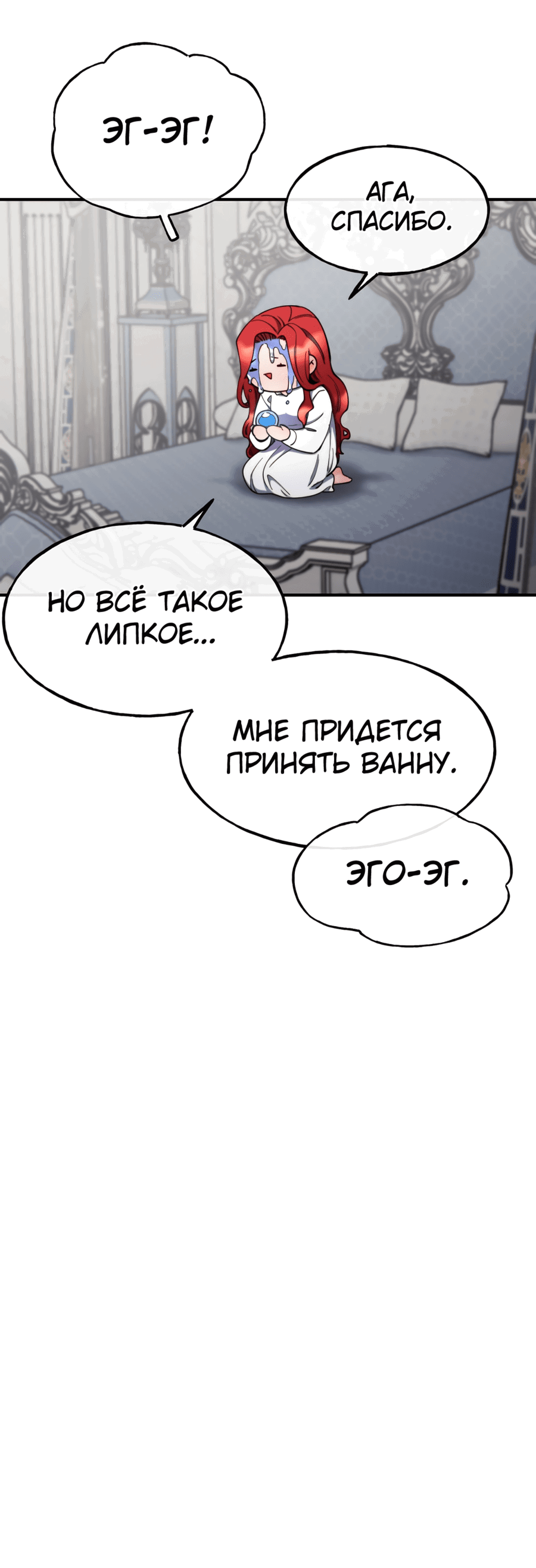 Манга Злодейкой может стать любая! - Глава 94 Страница 32