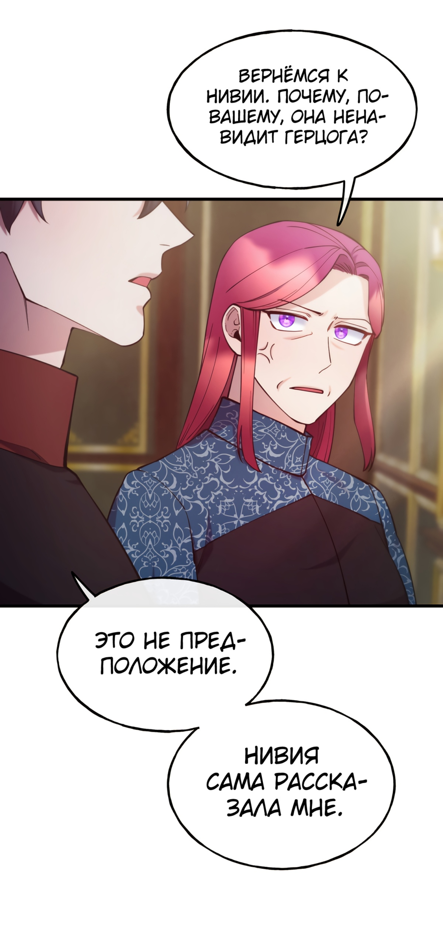 Манга Злодейкой может стать любая! - Глава 91 Страница 24