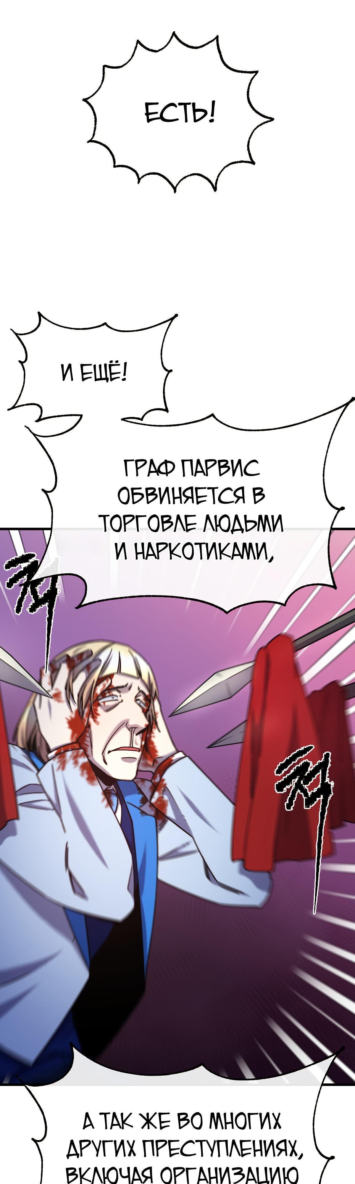 Манга Злодейкой может стать любая! - Глава 86 Страница 33