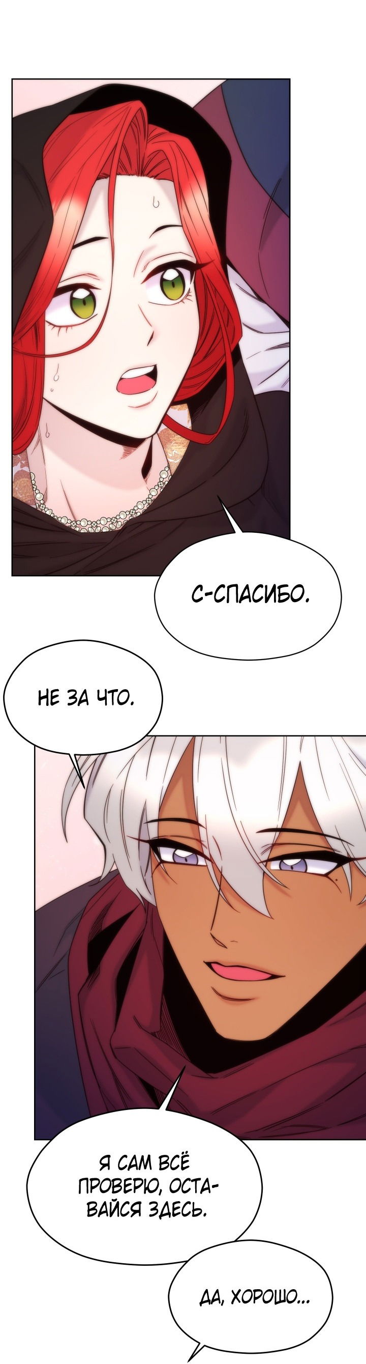 Манга Злодейкой может стать любая! - Глава 103 Страница 51