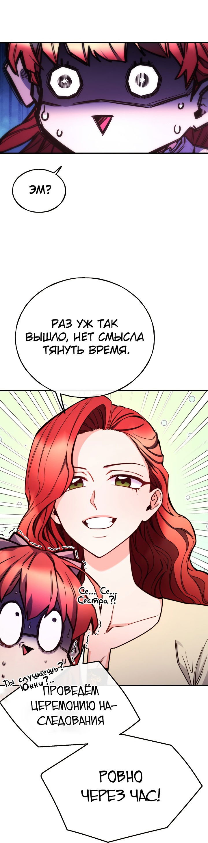 Манга Злодейкой может стать любая! - Глава 101 Страница 57
