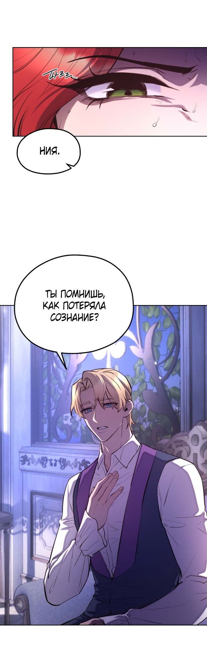 Манга Злодейкой может стать любая! - Глава 111 Страница 22
