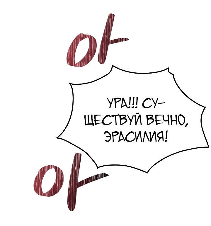 Манга Злодейкой может стать любая! - Глава 122 Страница 37