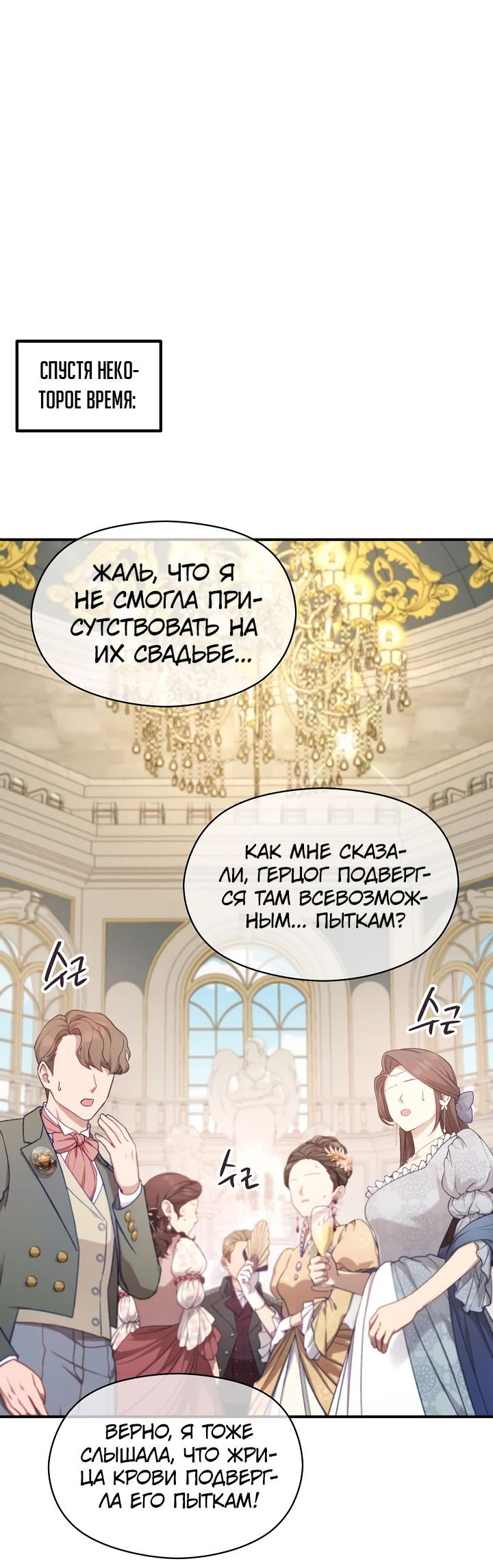 Манга Злодейкой может стать любая! - Глава 122 Страница 42