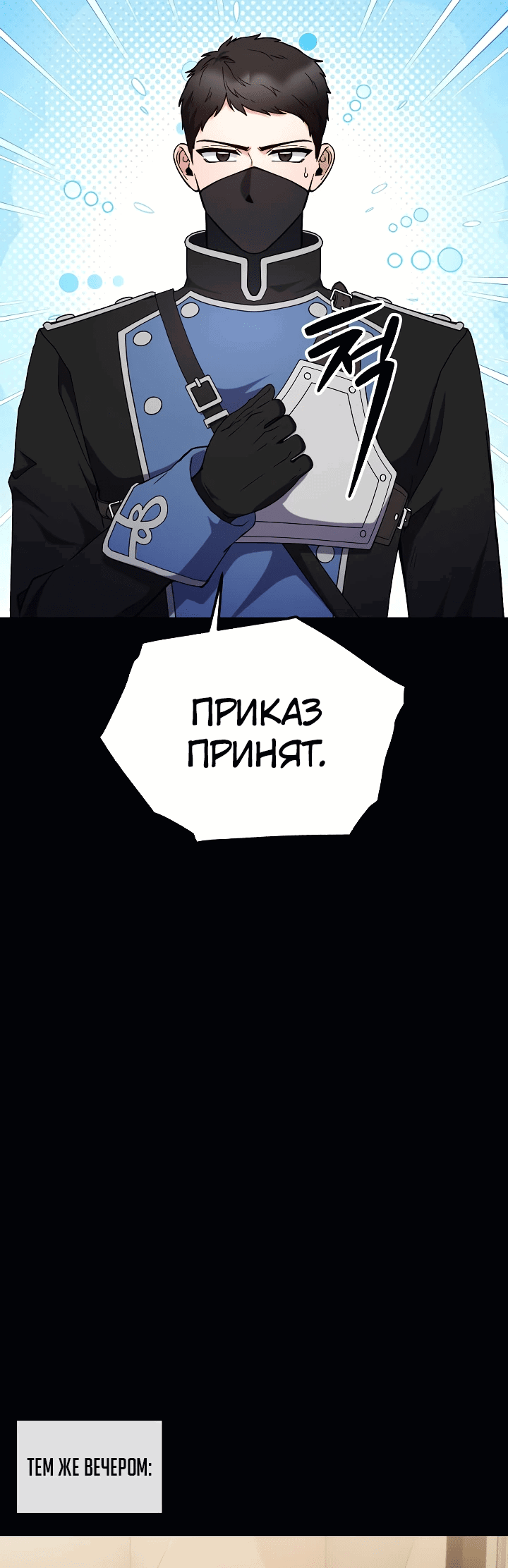 Манга Злодейкой может стать любая! - Глава 122 Страница 22