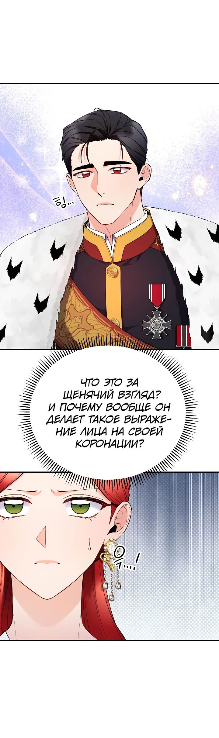 Манга Злодейкой может стать любая! - Глава 122 Страница 8