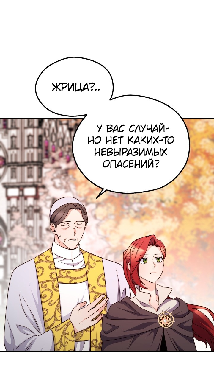 Манга Злодейкой может стать любая! - Глава 121 Страница 37