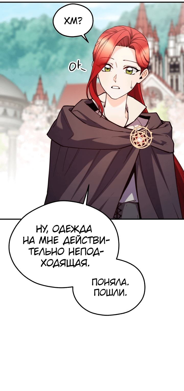 Манга Злодейкой может стать любая! - Глава 121 Страница 52