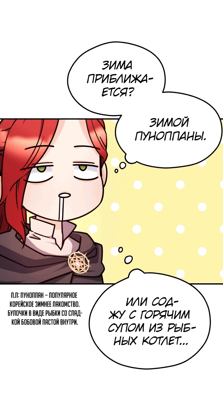 Манга Злодейкой может стать любая! - Глава 121 Страница 50