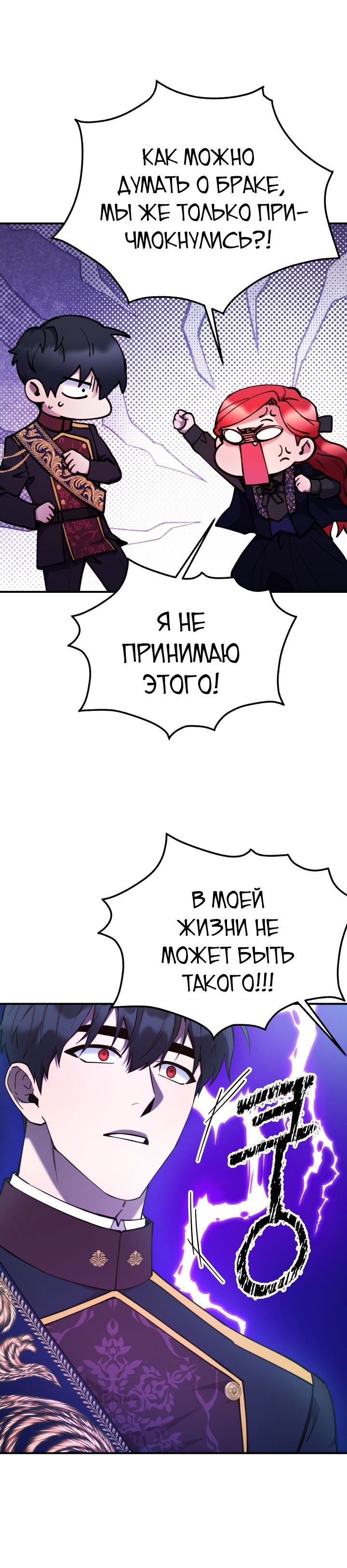 Манга Злодейкой может стать любая! - Глава 121 Страница 19