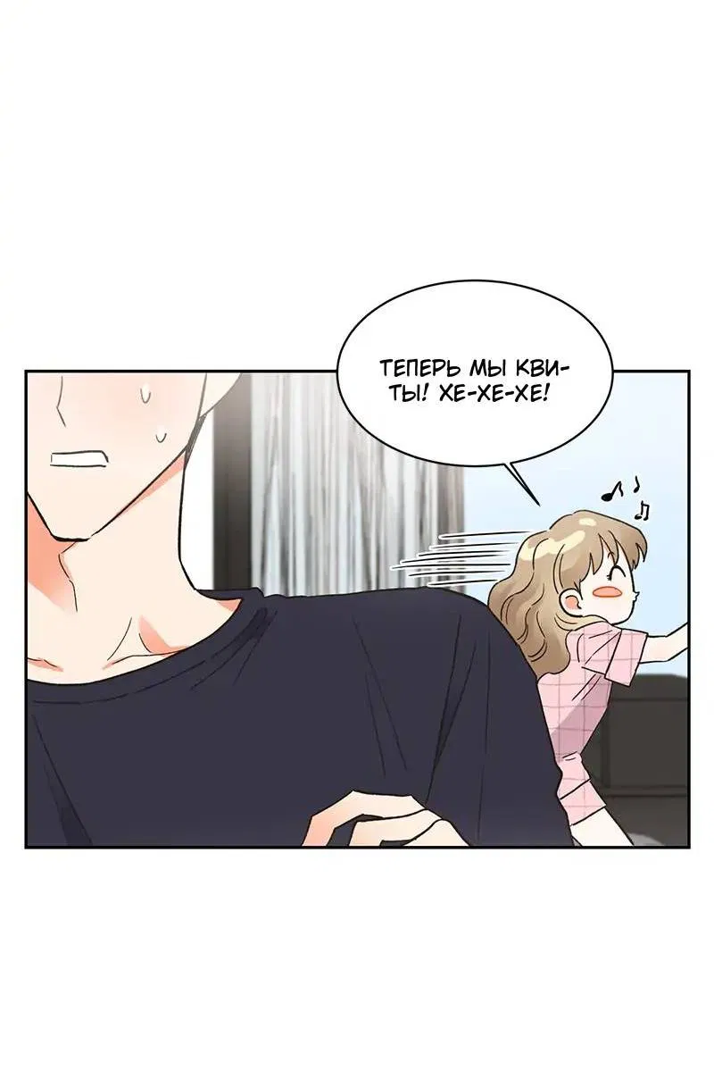 Манга Поцелуй шестого чувства - Глава 47 Страница 46