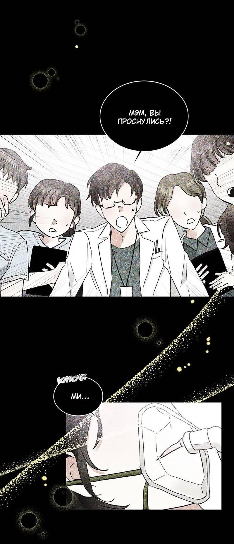 Манга Поцелуй шестого чувства - Глава 47 Страница 5