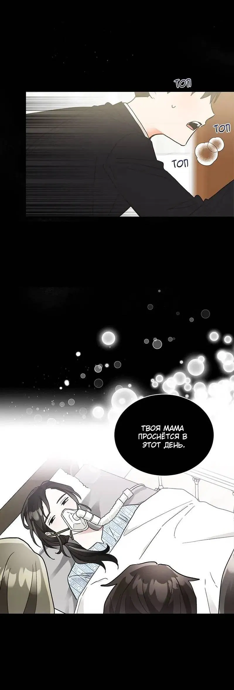 Манга Поцелуй шестого чувства - Глава 47 Страница 17