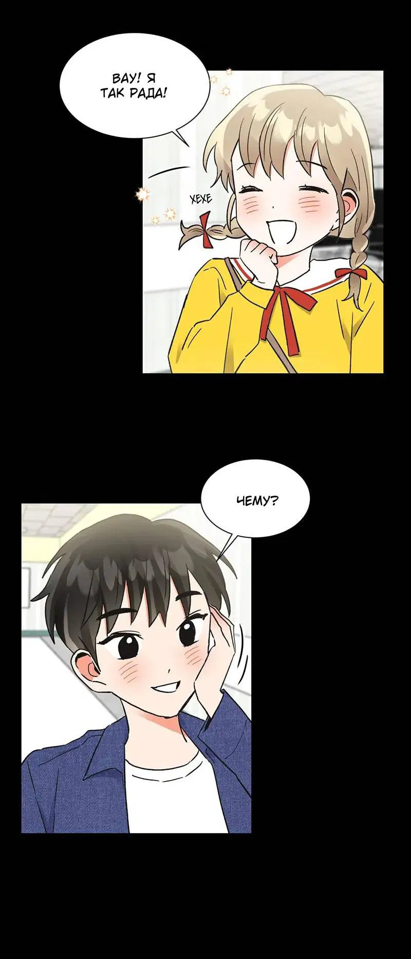 Манга Поцелуй шестого чувства - Глава 47 Страница 29