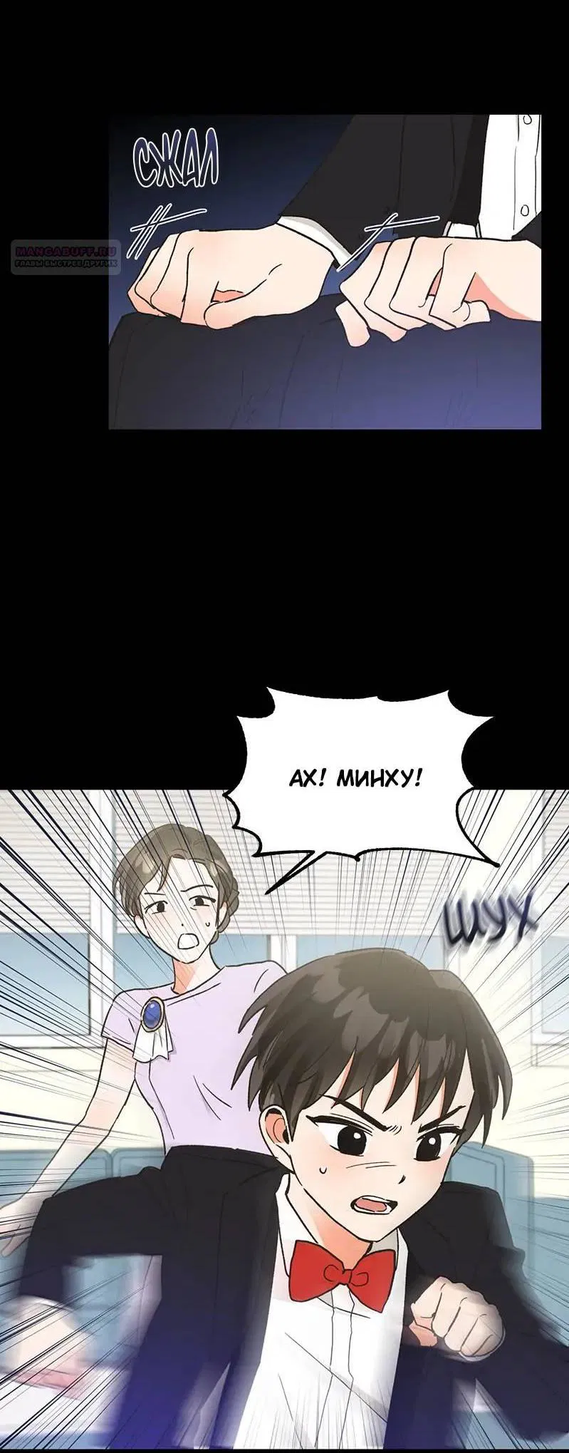 Манга Поцелуй шестого чувства - Глава 47 Страница 14