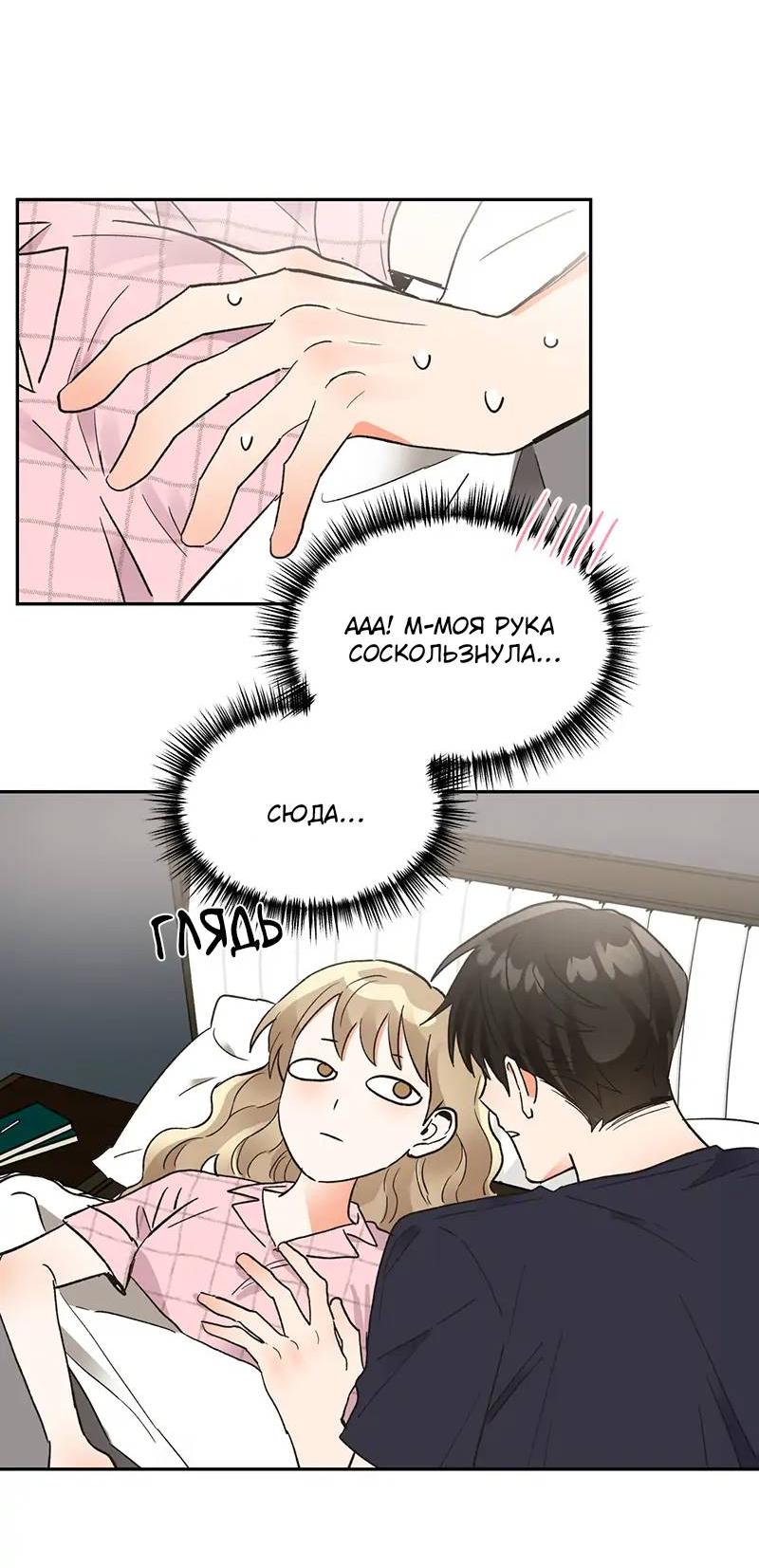 Манга Поцелуй шестого чувства - Глава 47 Страница 38