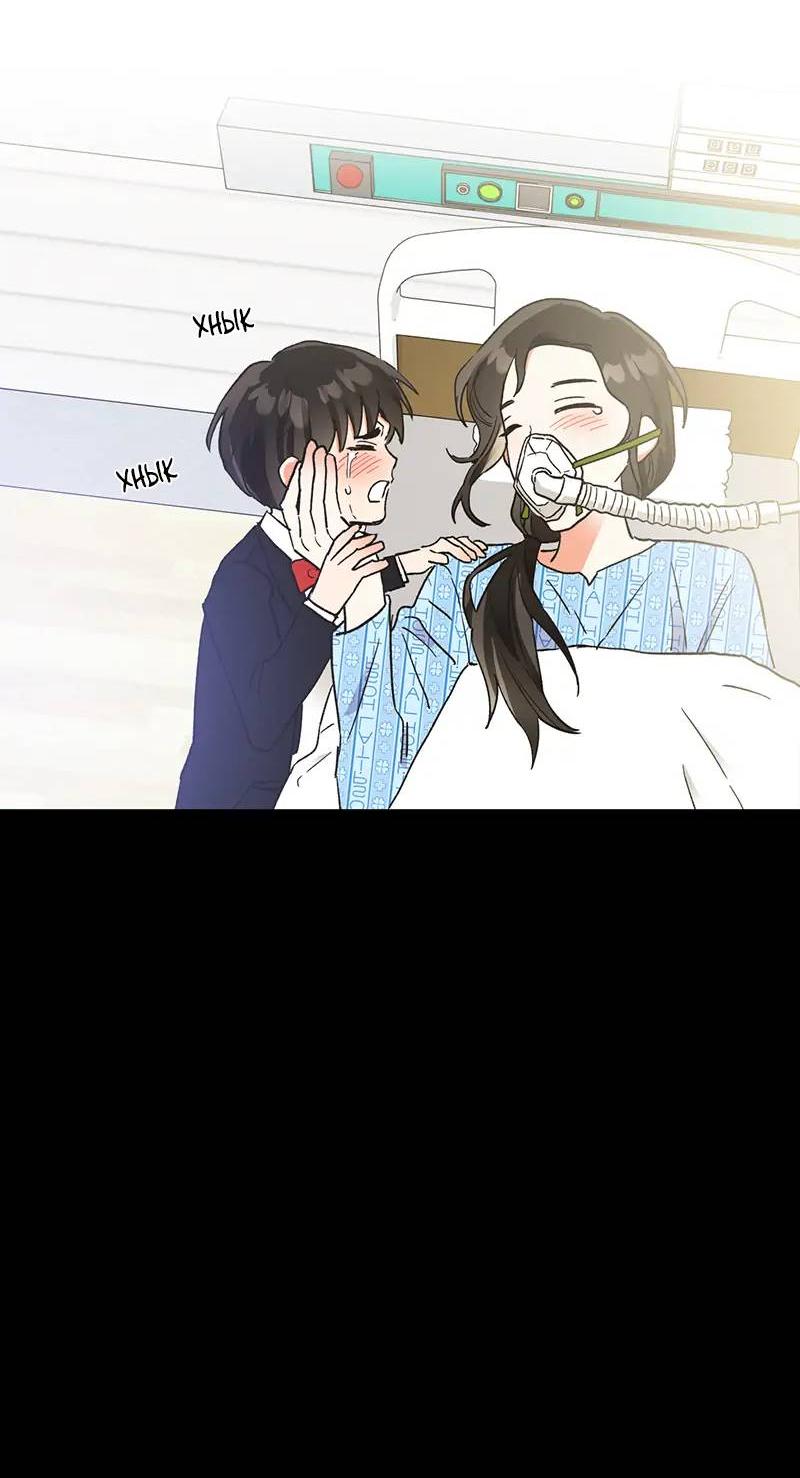 Манга Поцелуй шестого чувства - Глава 47 Страница 24