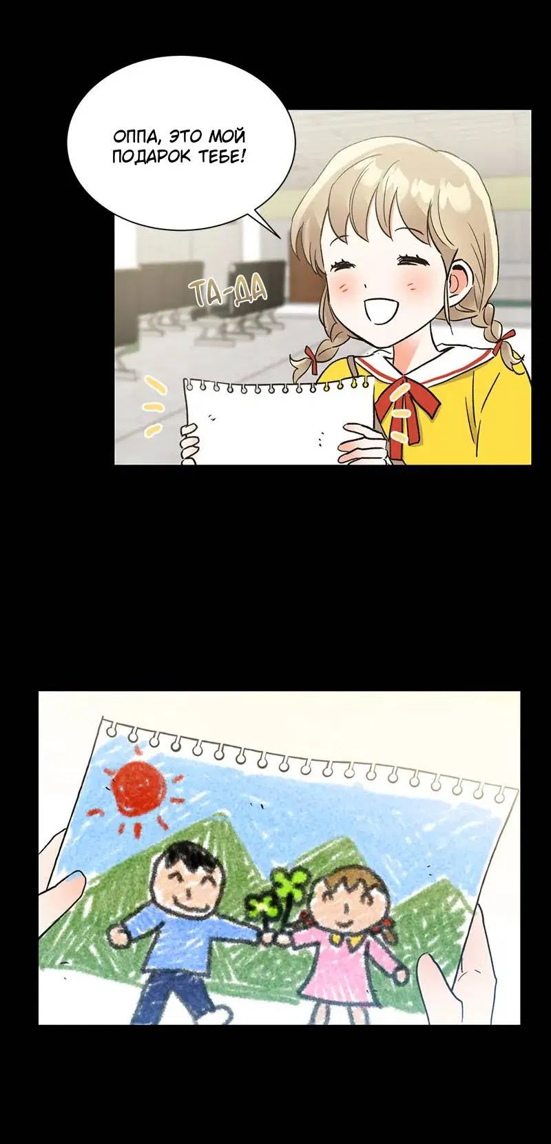 Манга Поцелуй шестого чувства - Глава 47 Страница 27