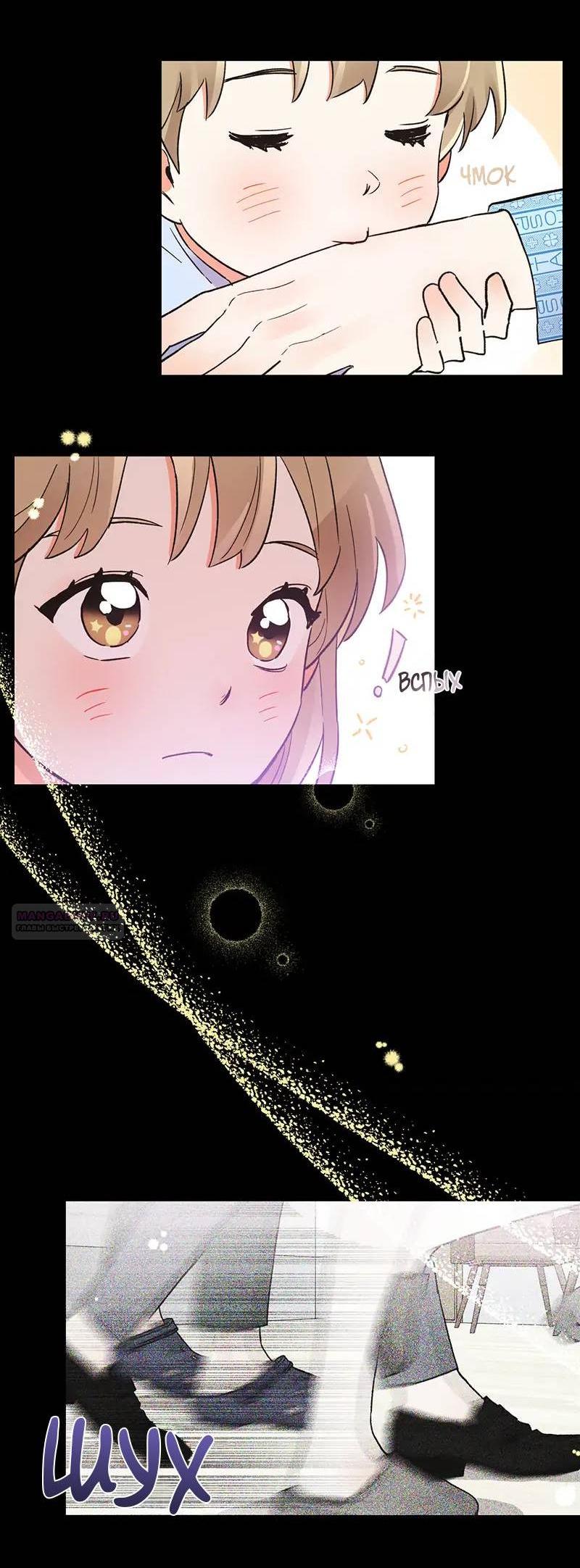 Манга Поцелуй шестого чувства - Глава 47 Страница 4