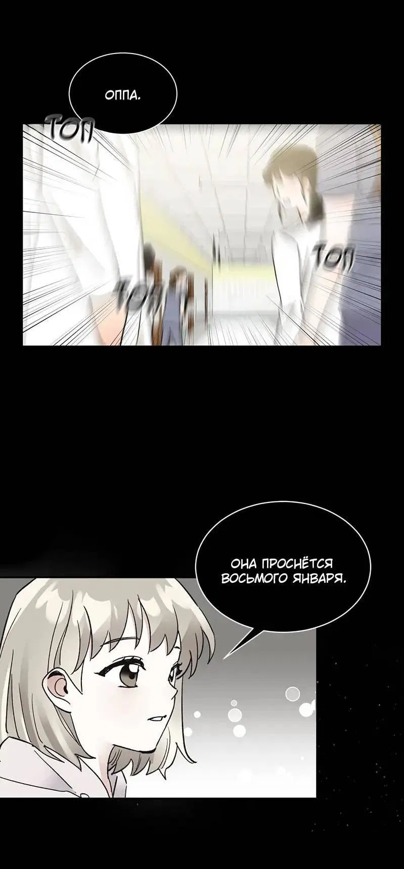 Манга Поцелуй шестого чувства - Глава 47 Страница 16