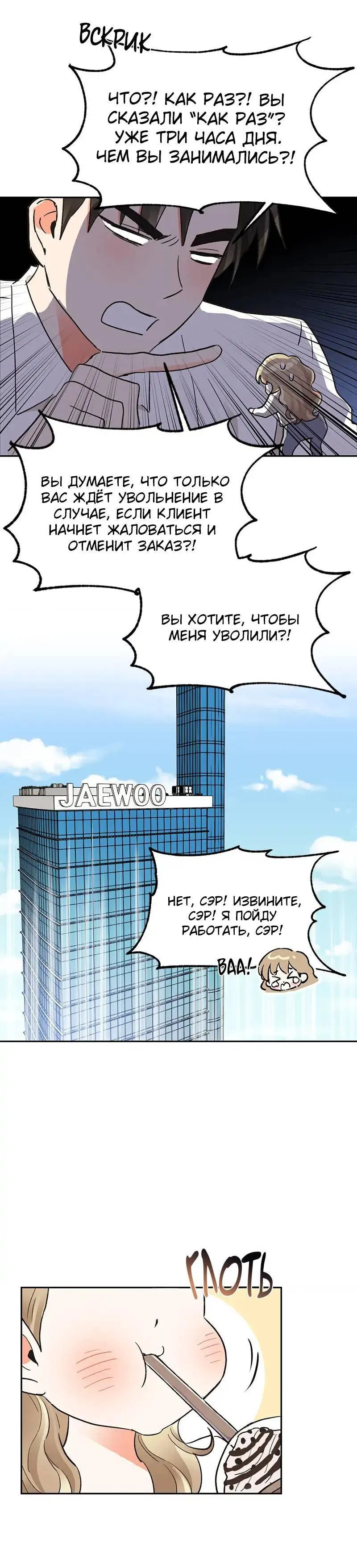 Манга Поцелуй шестого чувства - Глава 47 Страница 54