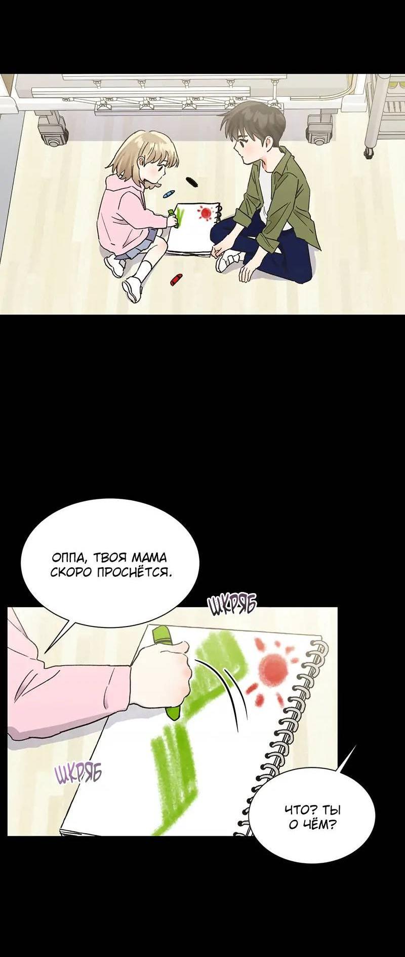 Манга Поцелуй шестого чувства - Глава 47 Страница 2