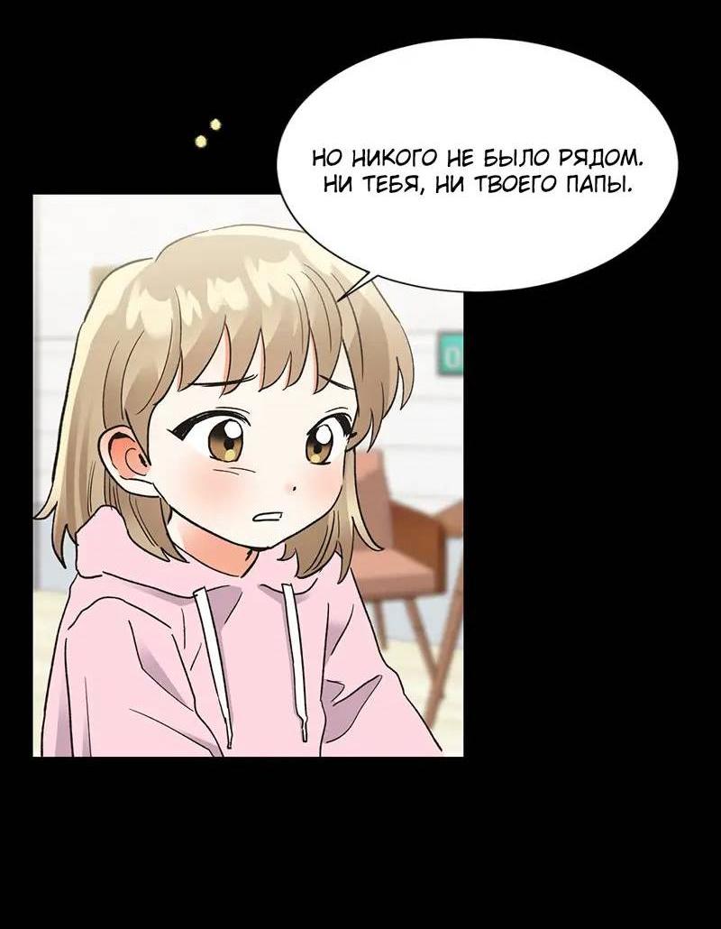 Манга Поцелуй шестого чувства - Глава 47 Страница 7