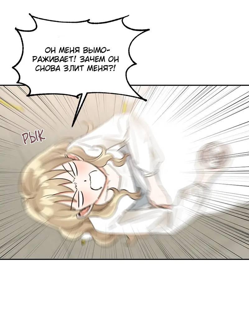 Манга Поцелуй шестого чувства - Глава 47 Страница 55