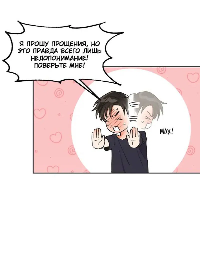 Манга Поцелуй шестого чувства - Глава 47 Страница 43