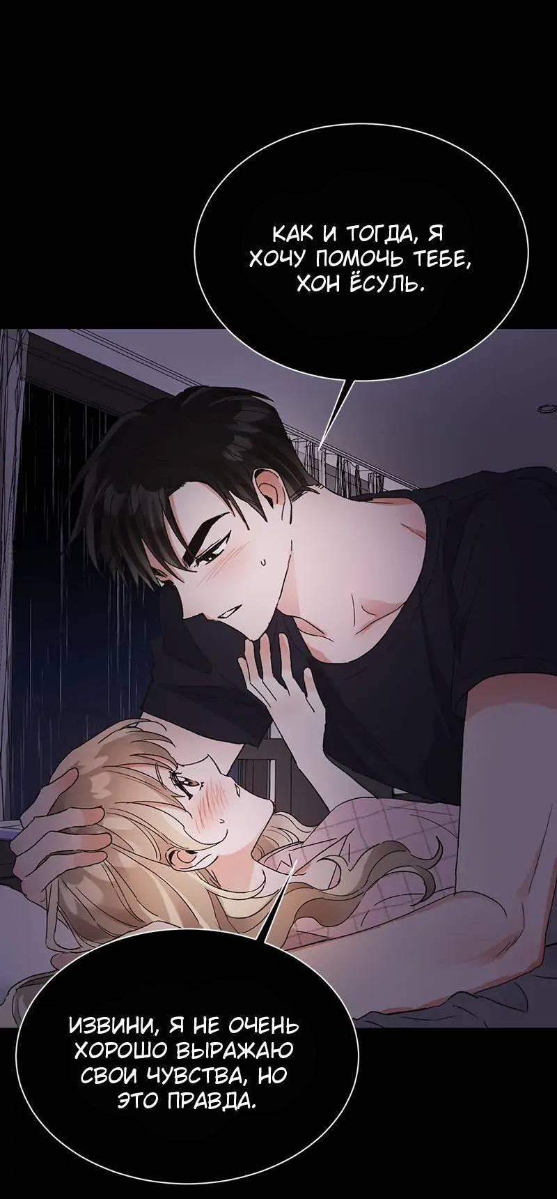 Манга Поцелуй шестого чувства - Глава 47 Страница 59