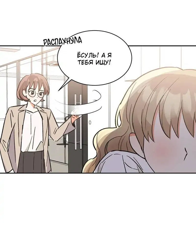 Манга Поцелуй шестого чувства - Глава 47 Страница 61